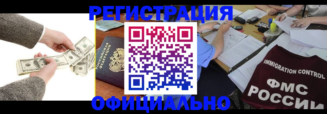 прописка в Тынде